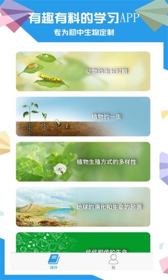 土豆生物2024  v2.8.6图1