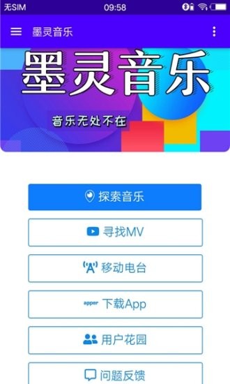 墨灵音乐网页版资源网  v3.0图2