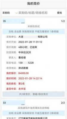 思杰竞价采购2024  v1.0.2图3