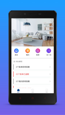 一楼房东  v1.3图3