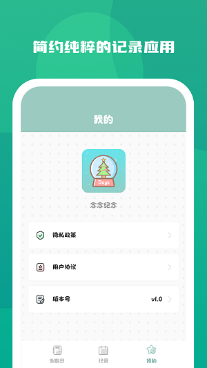 念念纪念2024  v1.0.0图3