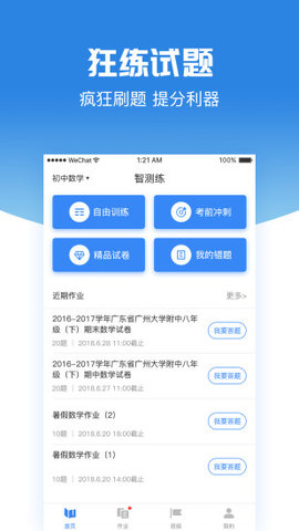 智测练  v1.0.6图2