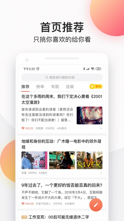 简书官网登录  v4.18.0图3