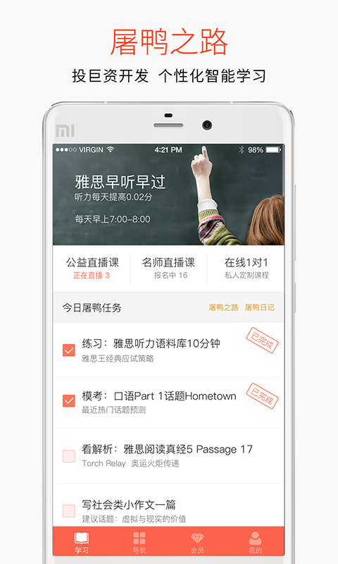 学为贵雅思最新版  v3.8.4图3