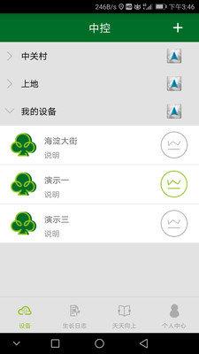 HOGEM智慧灌溉  v3.0.2圖1