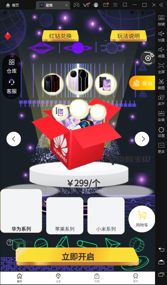 星箱盲盒  v1.0.2图1