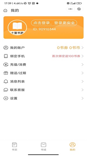 十里书廊小说我还年轻作者小叶  v1.0图3