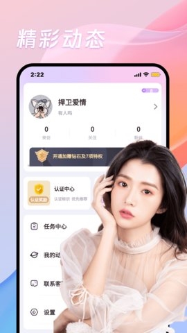 碰巧交友下载  v1.2.6图2