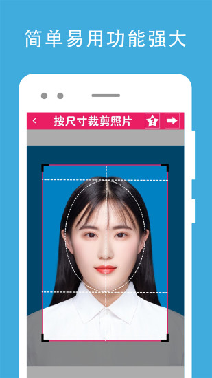 证件照编辑免费版  v1.1.16图2