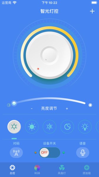 智光灯控  v2.2.5图1