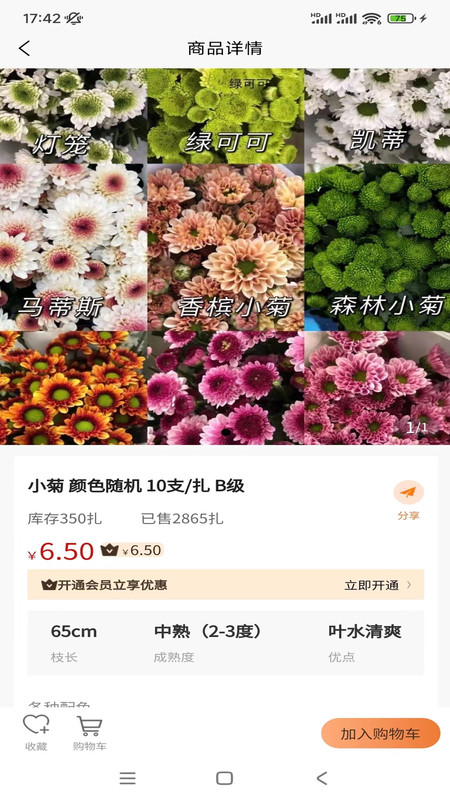 卖花人手机版  v1.0.1图1