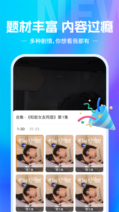 欢乐短剧最新版  v1.1.3图2