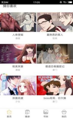 桃运漫画安卓版  v8.6.0图1