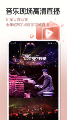 咪咕音乐旧版本豌豆荚  v6.10.1图3