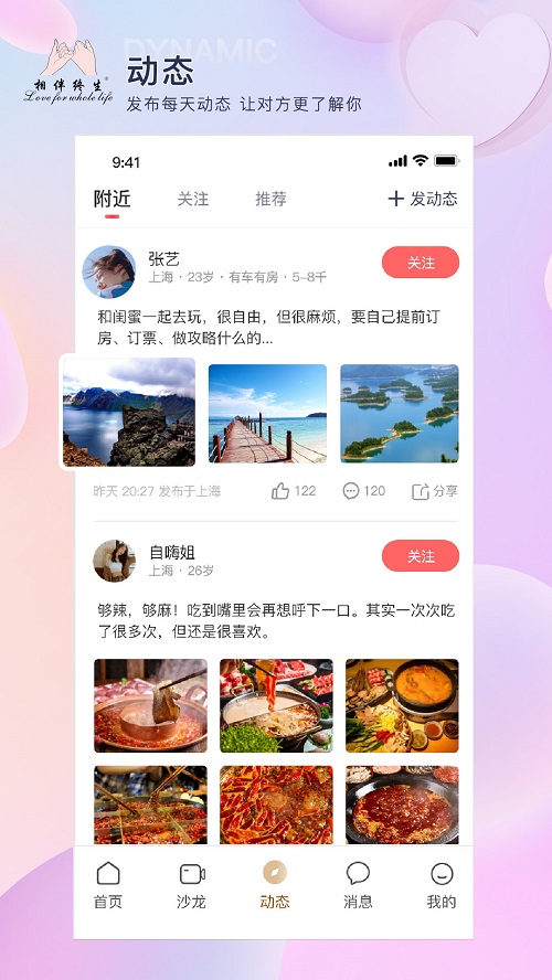 相伴终生安卓版  v1.2.8图3