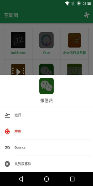 空调狗1.7  v1.6.2图3