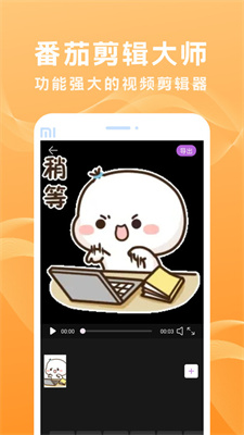 番茄剪辑大师免费版  v3.1.0.300图2