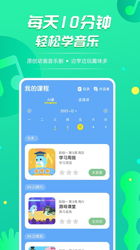 音小豚音乐课APP下载