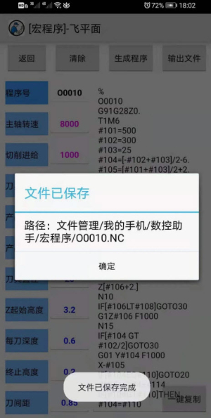 数控助手APPV9.3安卓版