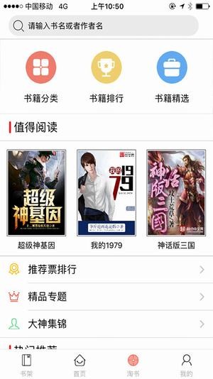 千阅书城  v3.0图2