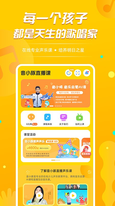 音小豚音乐课APP下载  v1.1.30图1