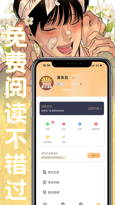 薯条漫画免费版下载