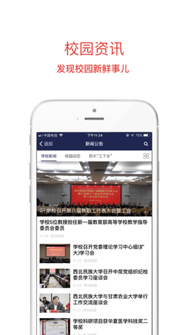 西北民大  v3.0.0图3