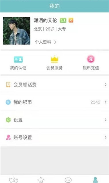 香水相亲2024  v6.0图2