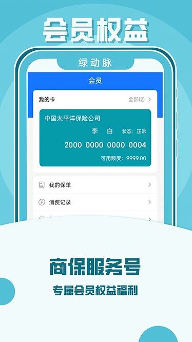 绿动脉医疗服务app  v4.13.0.30.20230818图3