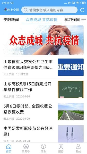 云上宁阳手机客户端