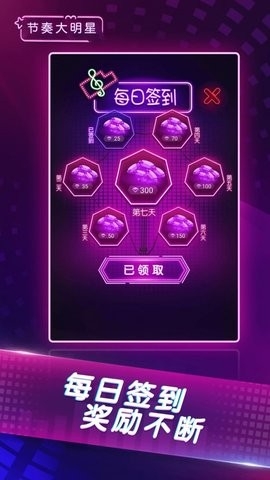 节奏大明星  v1.0图2