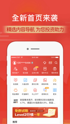 拱墅区财通证券营业厅  v9.8.4图1