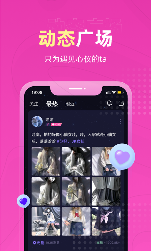 丘比特交友手机版  v2.1图1