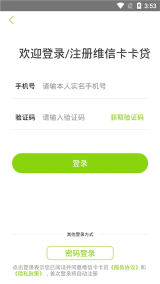 维信卡卡贷app下载官网  v4.2.8图1