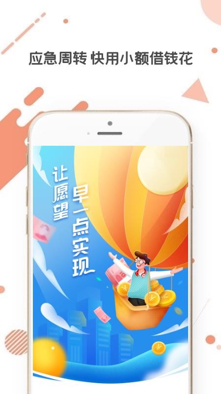 微微贷app借款下载  v1.0图3