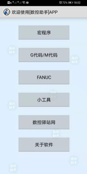 数控助手APPV9.3安卓版  v9.3图3