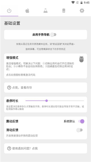 手势导航软件下载  v1.2.5图3