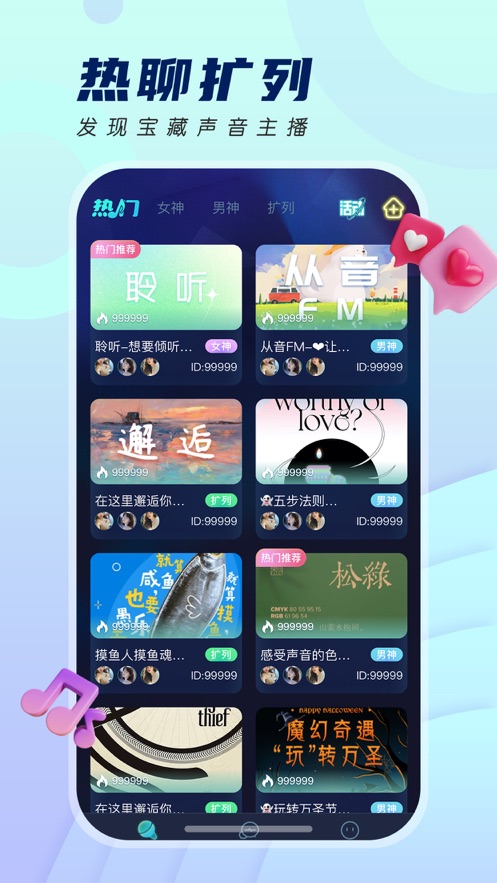 千音秀语音火箭礼物  v1.0图2