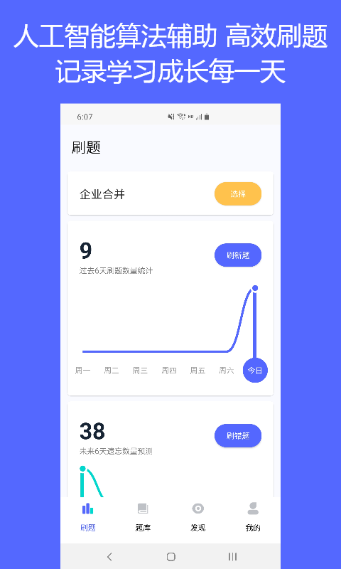 刷题猫  v1.0图1