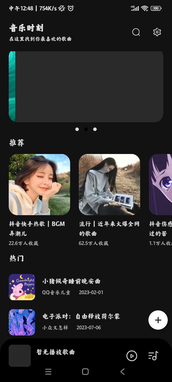 音樂時刻Vfine  v1.0.2圖2