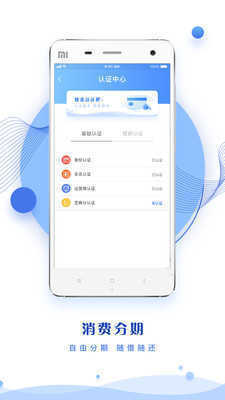 微e花贷款app下载安装  v2.1图1