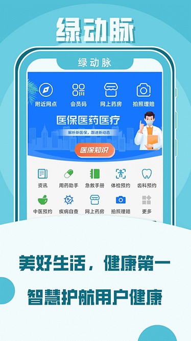 绿动脉医疗服务app