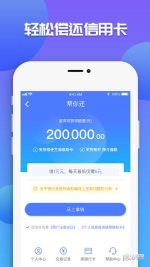 微享加贷款平台app  v2.0.3图1