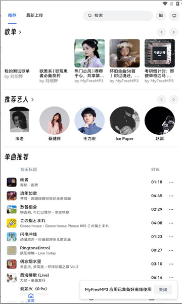 睿星音乐  v5.2图1