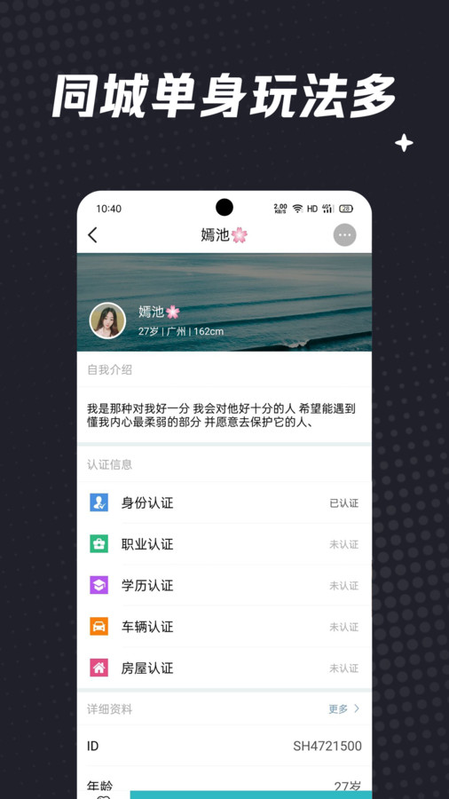 相约交友婚恋最新版  v6.2.4图4