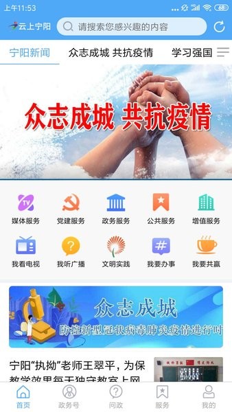 云上宁阳手机客户端  v0.1.31图1