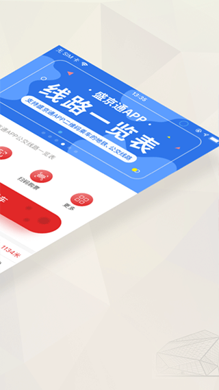 沈阳盛京通公交卡办理  v2.7.2图2