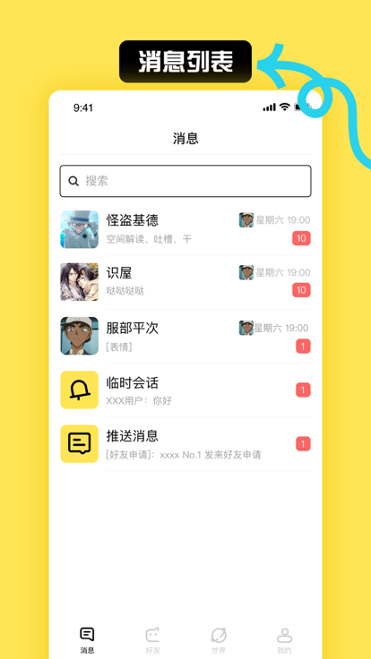 小c界交友安卓版  v3.10图3