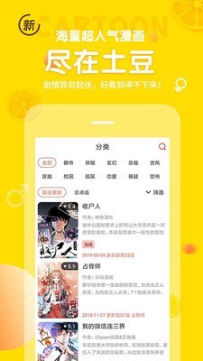 土豆漫画网斗罗大陆4终极斗罗下拉式  v3.8.1图3