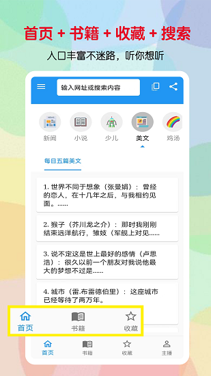 听书助手2024  v1.1.8图3